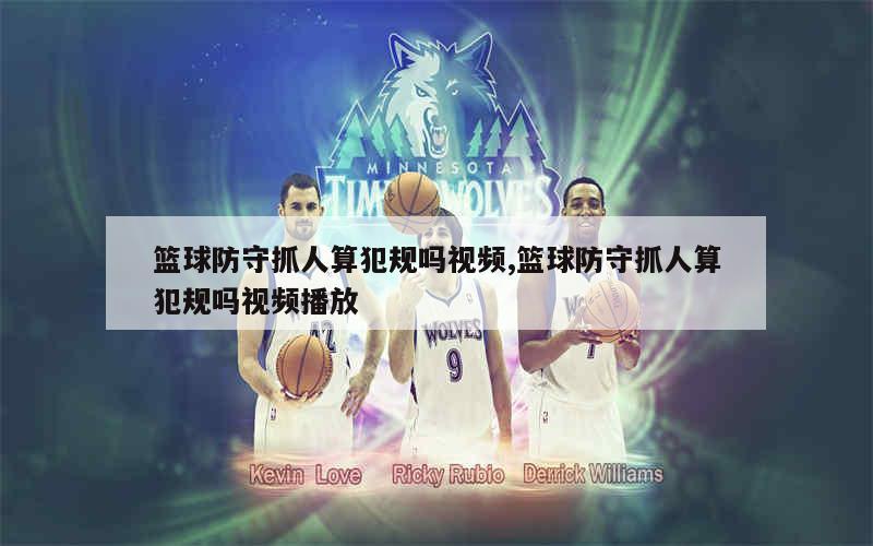 如何制定智能篮球训练计划_1